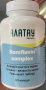 Заказать Алатай Nature Boroflavin complex 90 капс
