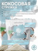 Заказать Nature Foods Coconut Flakes 250 гр