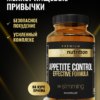 Заказать aTech Nutrition Premium Appetite control 84 капс